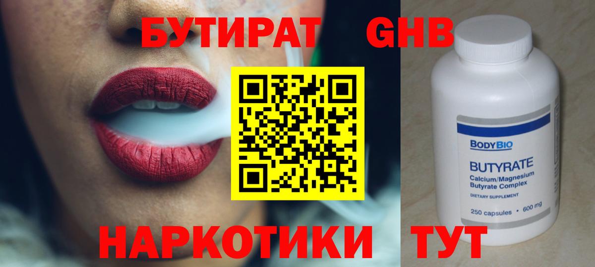 Симферополь  БУТИРАТ 99%  БУТИРАТ  Вход с VPN 