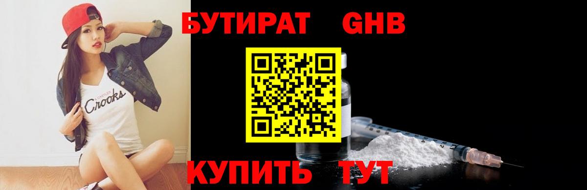 Бутират буратино Симферополь