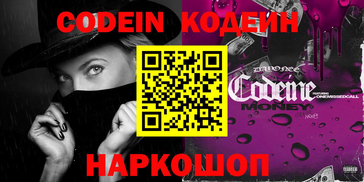 Codein напиток Lean (лин)  Кодеиновый сироп Lean напиток Lean (лин)  Симферополь  Вход с VPN 