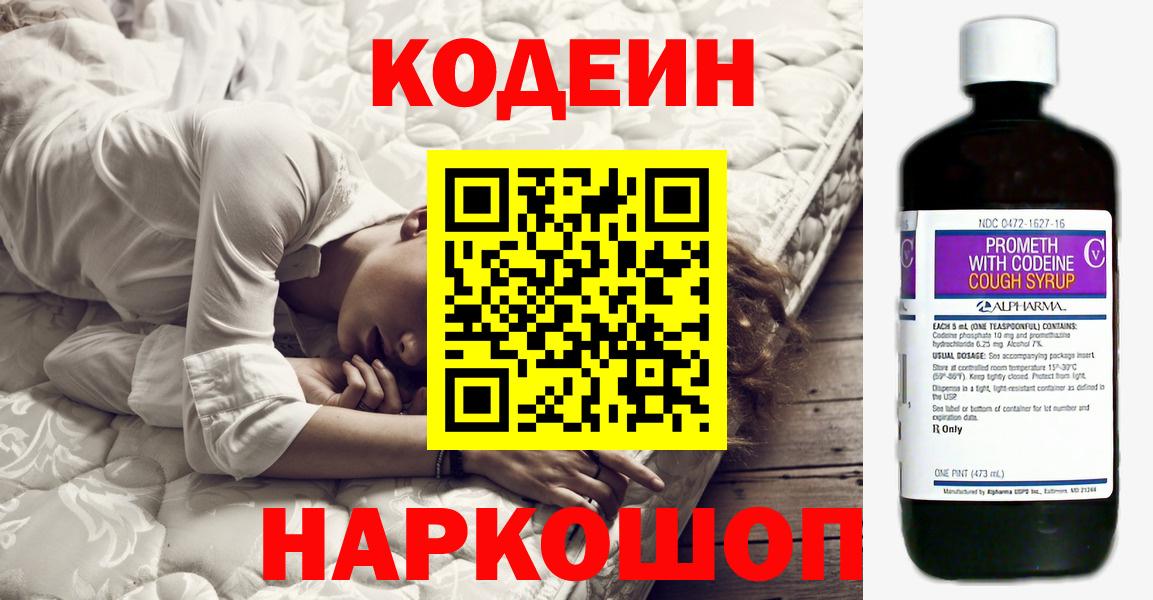 Кодеиновый сироп Lean напиток Lean (лин) Симферополь