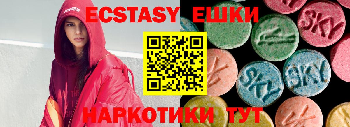 Ecstasy  Экстази 280мг  Вход с VPN  Симферополь 