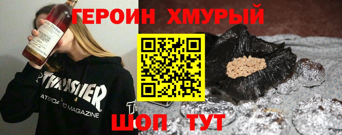 Героин Афган Симферополь