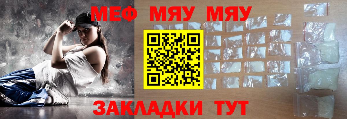 Мефедрон кристаллы Симферополь