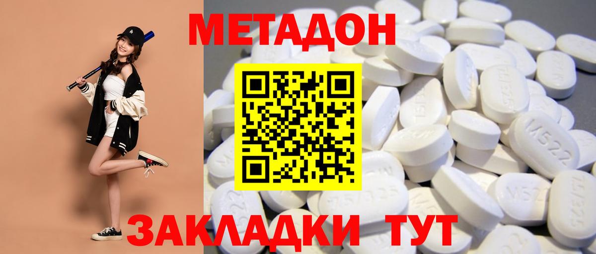 МЕТАДОН мёд Симферополь